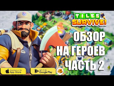 Видео: Tiles Survive! - НОВАЯ RPG СТРАТЕГИЯ ПРО ЗОМБИ ОБЗОР ГЕРОЕВ ЧАСТЬ 2