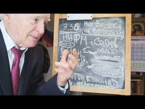 Видео: Лекция 3 3 6  НЦФМ в Сарове  это Нью Васюки академика Сергеева А. М.