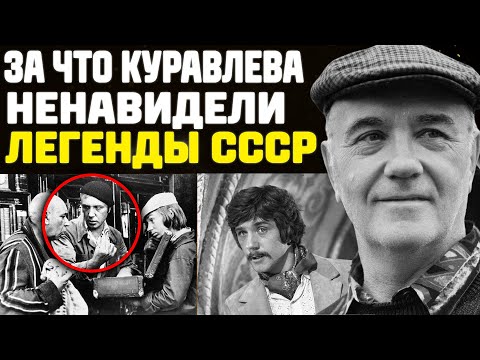 Видео: ЗА ЧТО Куравлёв НЕНАВИДЕЛ ВЫСОЦКОГО? Почему ТАК К Нему Относились Другие Коллеги?