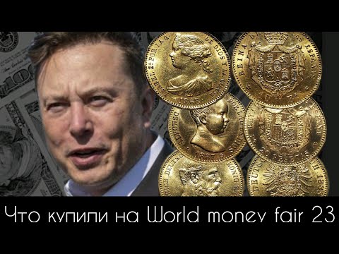 Видео: Люкс золото, монетки World money fair 23. Что купили и почему?