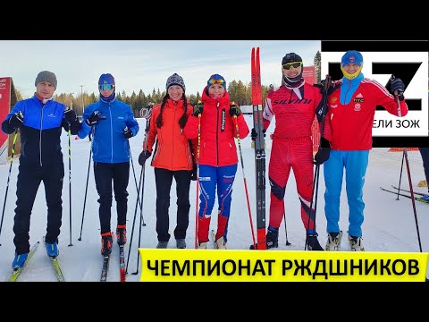 Видео: Чемпионат РЖДшников по лыжным гонкам