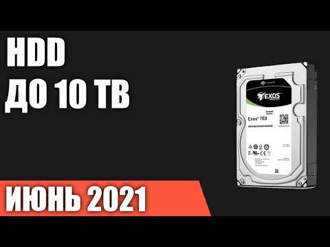 Видео: ТОП—10. Лучшие жёсткие диски HDD на 1, 2, 4, 6, 8, 10 TB. Июнь 2021 года. Рейтинг!