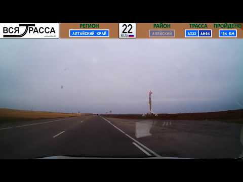 Видео: Вся Трасса Барнаул-Алматы