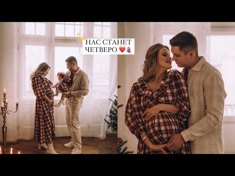 Видео: Ждем второго малыша 🤰🏼 Уютный Семейный Влог 🧸 Maria 22
