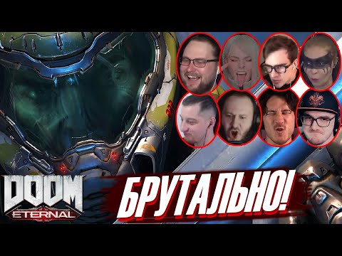 Видео: Реакции Летсплейщиков на Эпичное Вступление в DOOM Eternal