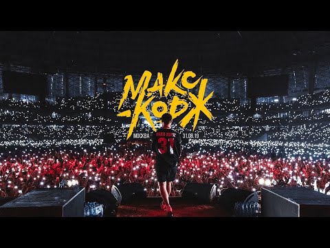 Видео: [SOLD] Макс Корж х найтивыход х EDM type beat - Зарево| (prod. not setpshan)