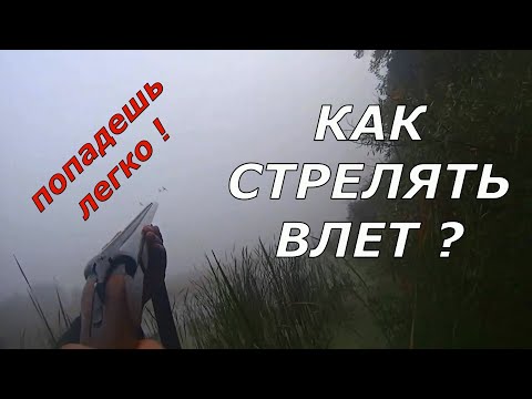 Видео: 5 правил стрельбы влет!  Попадешь легко!