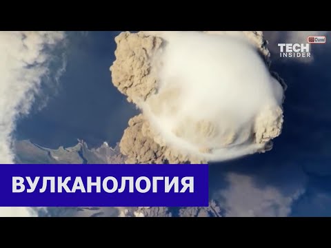 Видео: Вулканология. Лекция 1. Введение в курс. 2021 г. Павел Плечов, МГУ