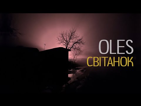 Видео: OLES - Світанок /Lyric Video/