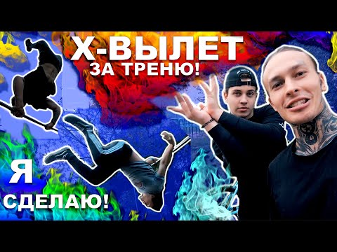 Видео: Он Научился Х-ВЫЛЕТ За 1 Тренировку! (ПОПЫТКАМИ) Я Учусь Стойку На Турнике (ЧАСТЬ 3) ★