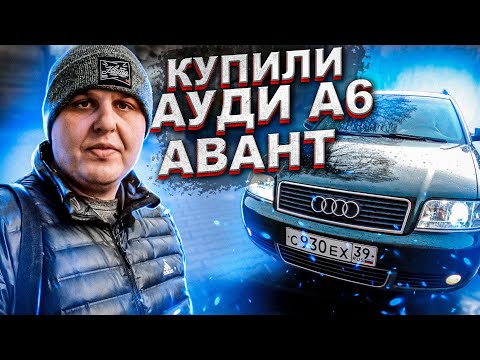 Видео: Купили Ауди А6 Не Глядя!!! Ни Тебе, Ни Мне Работает!!!!