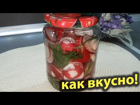 Видео: Готовила на НЕДЕЛЮ, а съели за ДВА ДНЯ!  Вкусная закуска из РЕДИСА, маринованный редис в зиму.