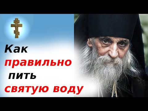 Видео: Можно ли пить святую воду каждый день? Где и как хранить святую воду?