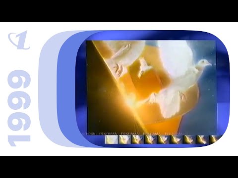 Видео: Федеральная реклама / ОРТ (Екатеринбург), 26.09.1999