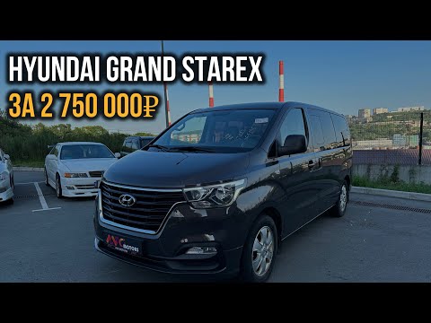 Видео: ОБЗОР HYUNDAI GRAND STAREX 2020г. из Кореи за 2 750 000₽ под ключ до Владивостока