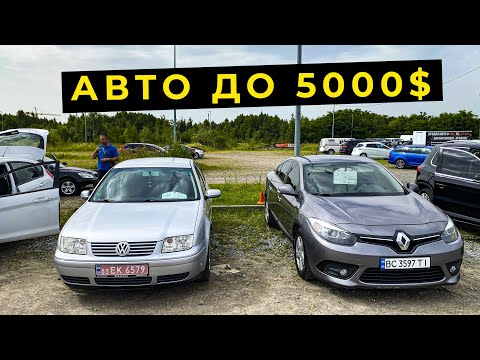 Видео: Авто до 5000$ у червні 2024 на Львівському авторинку