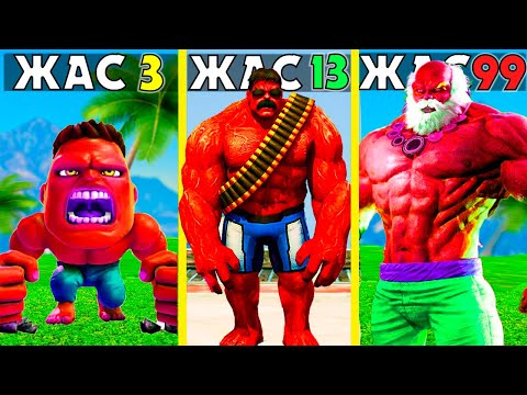 Видео: 99 ЖАСТАҒЫ ҚЫЗЫЛ ХАЛК (GTA V)