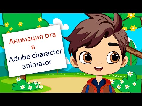 Видео: Почему не работает рот в Adobe character animator