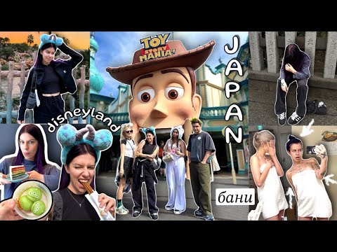 Видео: УНИКАЛЬНАЯ ЯПОНИЯ: бани для татуированных и магия дИсНейЛЕндА