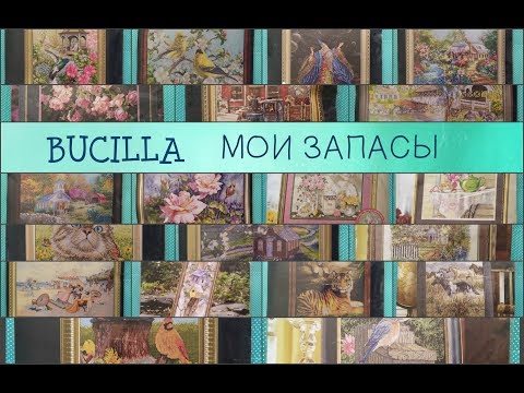 Видео: BUCILLA - мои наборы / bonus - продвижение совы