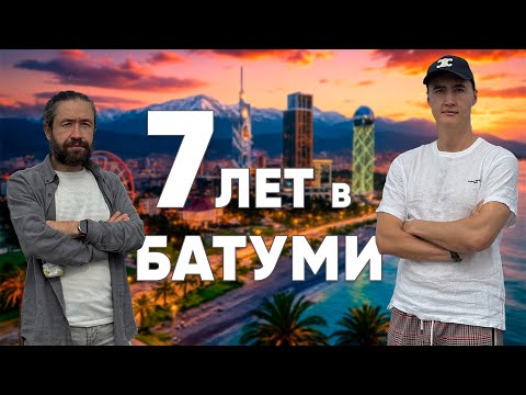 Видео: Взгляд на Грузию через 7 лет жизни в Батуми.