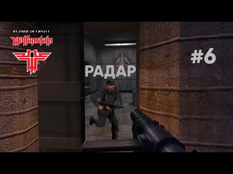 Видео: Радар ● RTCW #6