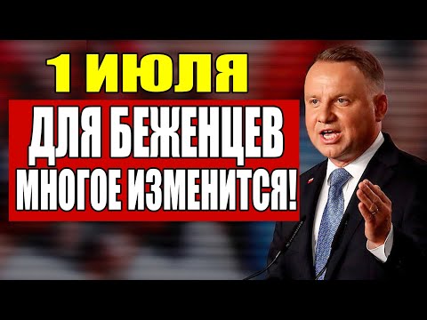 Видео: ЖДАТЬ ХУДШЕЕ? Вступили в силу поправки в спецзакон для беженцев в Польше!