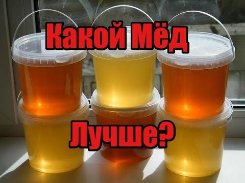 Видео: Почем весенний мёд! Почему рапс плохой мёд! Откуда берется такая цена! Натуральный мёд, где он?