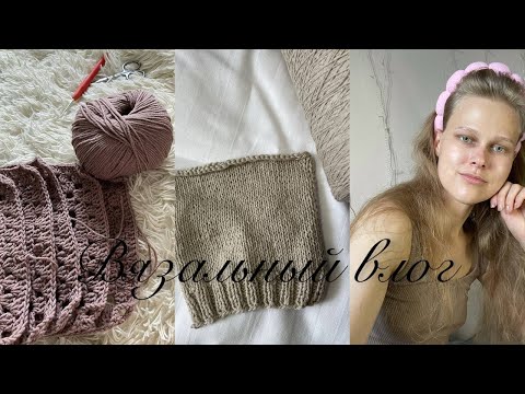 Видео: Вязальный влог/вяжу поло/ варежки летом/другие проекты