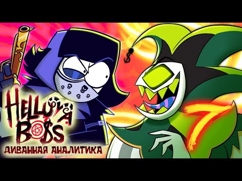 Видео: АДСКИЙ БОСС АХ@#ННЫЙ ЦИРК! (Диванная Аналитика)