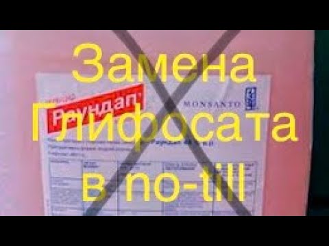 Видео: Глифосата нет  а  no-till есть.#notill