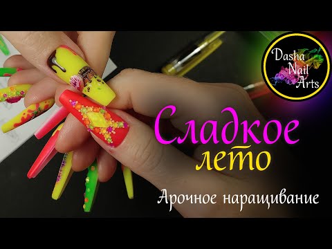 Видео: Арочное наращивание гелем подробно! | Неоновый дизайн ногтей