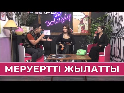 Видео: Ерлан Меруертке аузына келгенін айтты ма?😱‼️