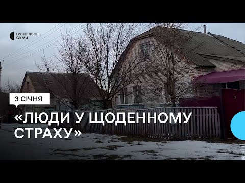 Видео: "Люди у щоденному страху". Як живе прикордонне з Росією село Гуринівка на Сумщині