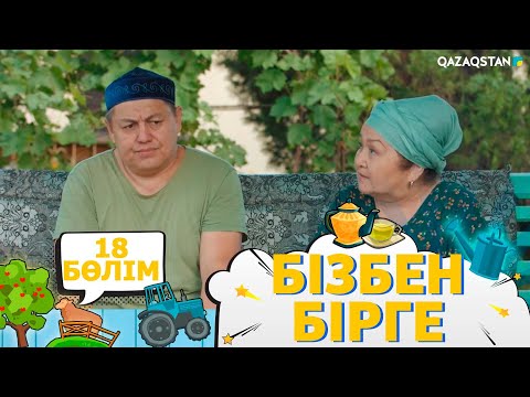 Видео: «Бізбен бірге». Телехикая. 18-бөлім