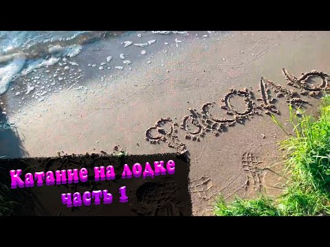 Видео: Надувная лодка, Осмотр острова, Дача Киркорова