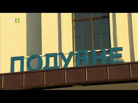 Видео: Столичната гара Подуене, 10 000 крачки - 13.01.2023 по БНТ