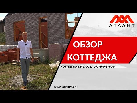 Видео: Обзор коттеджа в КП «Барвиха»