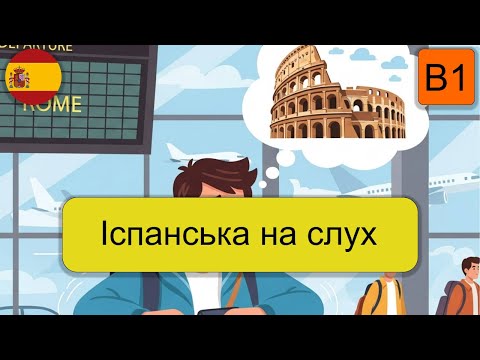 Видео: Іспанська простими словами B1.Паспортний переполох у Ризі