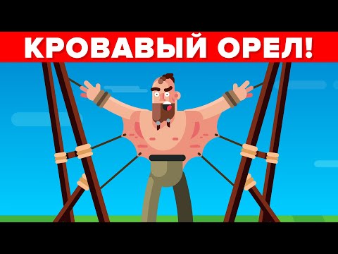 Видео: Кровавый орел - худшие наказания в истории человечества.