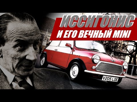 Видео: Легенда с подвохом: честная история Mini