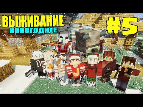 Видео: МАЙНКРАФТ ЗИМНЕЕ ВЫЖИВАНИЕ #5 | РЕЙД РАЗБОЙНИКОВ - ЖЕСТЬ / ВАНИЛЬНОЕ ВЫЖИВАНИЕ В minecraft