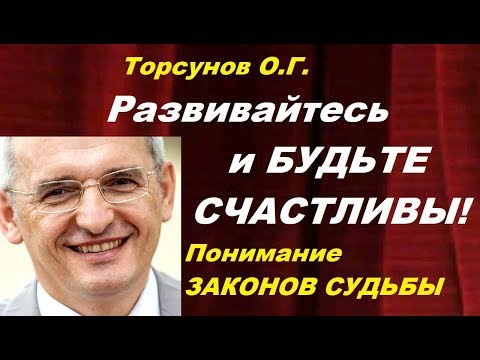 Видео: Торсунов О.Г.  Не верьте АСТРОЛОГАМ!  Понимание ЗАКОНОВ СУДЬБЫ. Санкт-Петербург, 2017.10.16