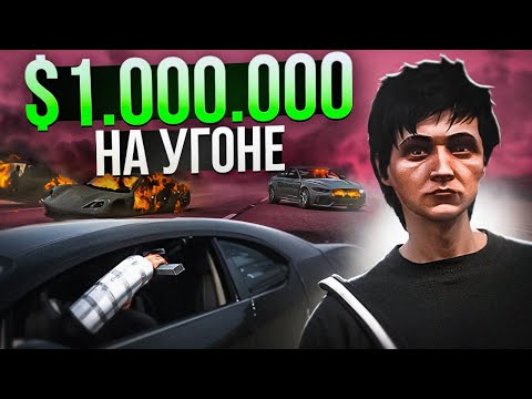 Видео: ПУТЬ ДО $1.000.000 НА УГОНКАХ - УСТРОИЛИ ХАОС НА ТРАССЕ! (GTA 5 RP MAJESTIC)