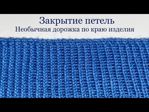 Видео: Фабричное #закрытие петель - #лицевые СКРЕЩЕННЫЕ