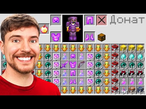 Видео: Я купил ВСЕ ДОНАТ ПРЕДМЕТЫ на Сервере в Майнкрафт! Грифер Шоу с Нуля