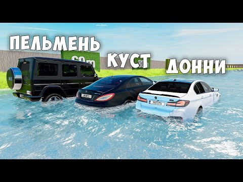 Видео: ВПЕРВЫЕ ПРОБУЮ ПРОЕХАТЬ ОГРОМНУЮ РЕКУ НА МАКСИМАЛЬНОЙ СКОРОСТИ В BEAM NG DRIVE
