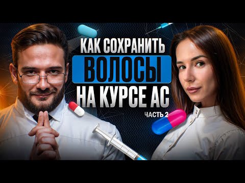 Видео: АНДРОГЕННАЯ АЛОПЕЦИЯ ОТ СТЕРОИДОВ | ВЫПАДЕНИЕ ВОЛОС ОТ АС