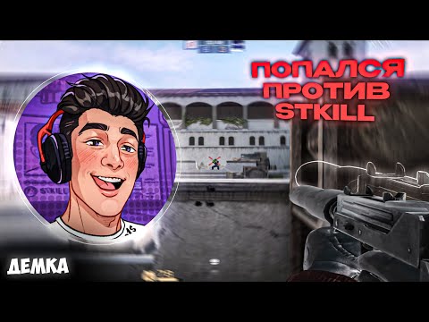 Видео: ВСТРЕТИЛ @STKILL'а В НОВЫХ ДУЭЛЯХ!🤯 | 0.30.0 | Демка Standoff 2