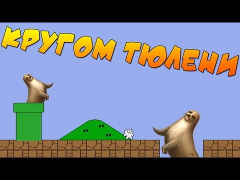 Видео: Cat Mario - ВЫ БУДЕТЕ В БЕШЕНЕСТВЕ #1